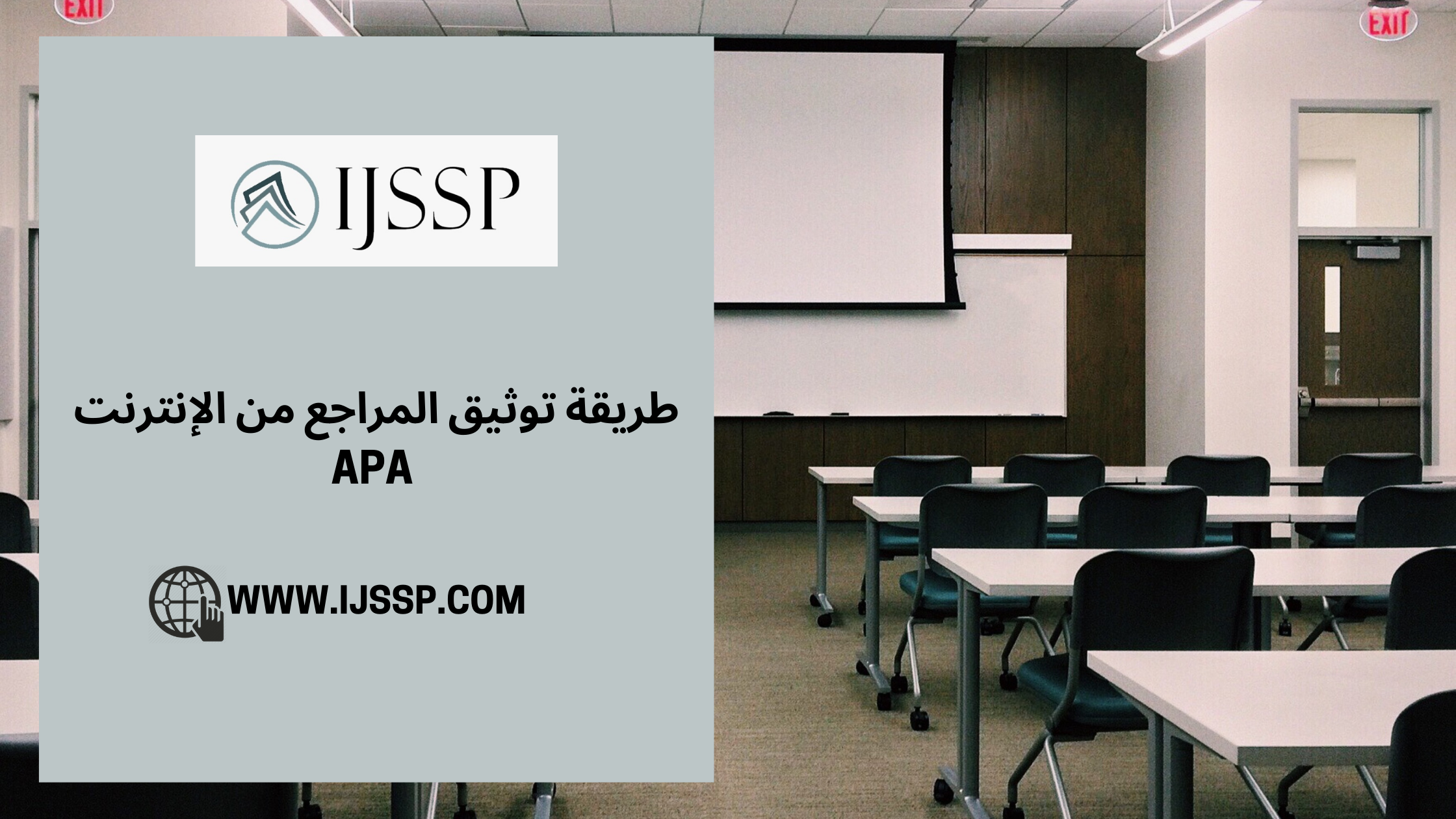 طريقة توثيق المراجع من الإنترنت APA